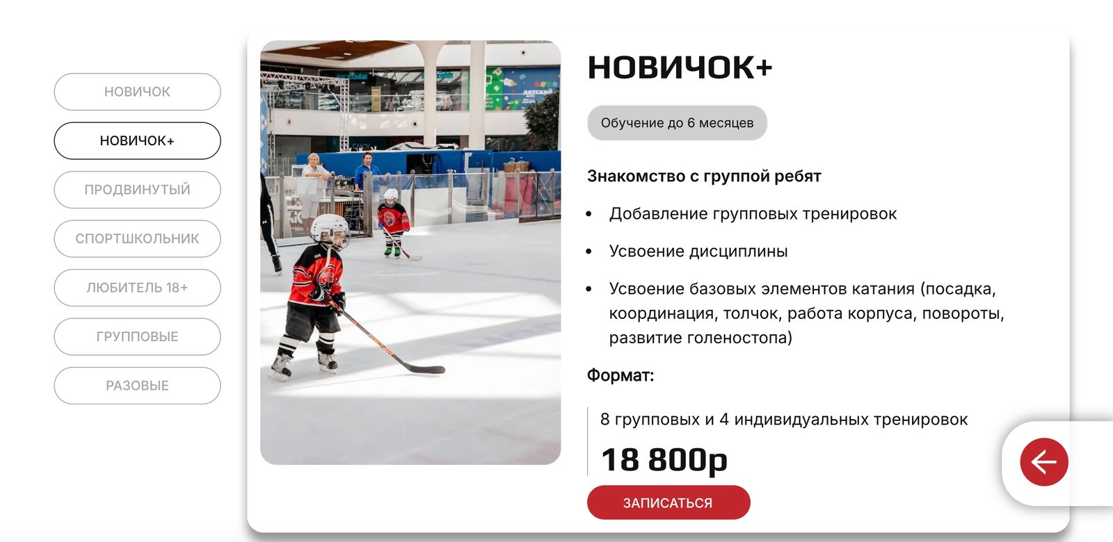 Region-Центр подготовки хоккеистов