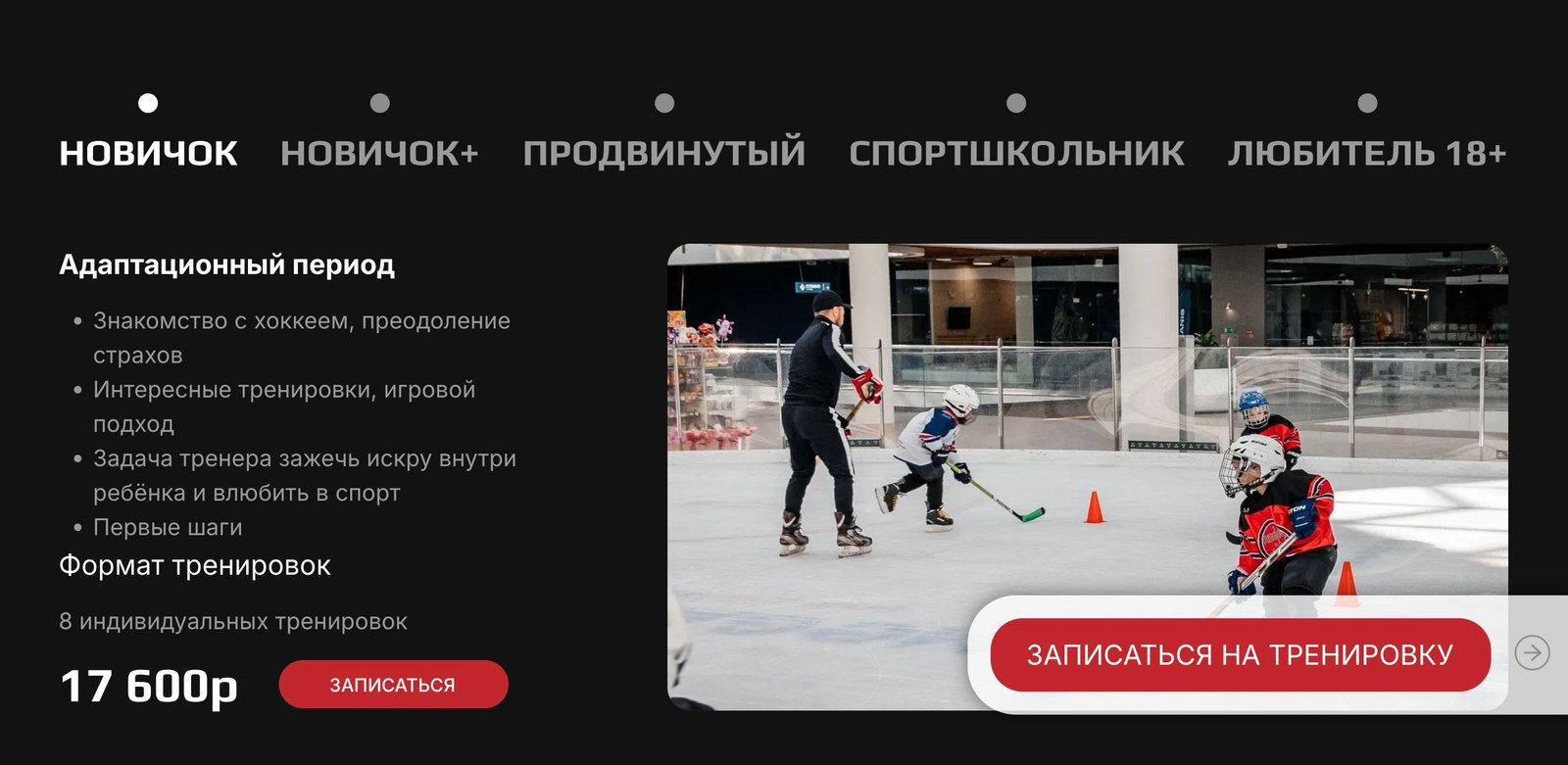 Region-Центр подготовки хоккеистов