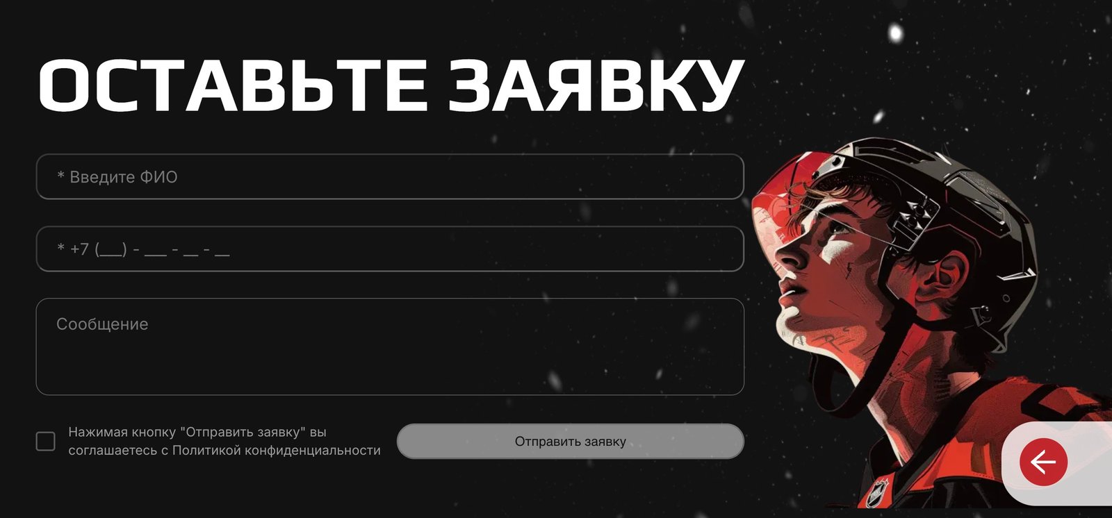 Region-Центр подготовки хоккеистов