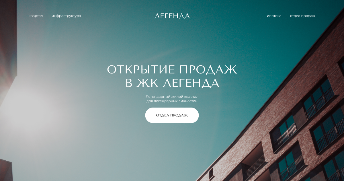 Легенда - Сайт продаж и аренд жилых комплексов