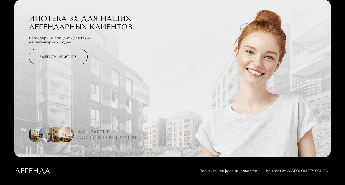Легенда - Сайт продаж и аренд жилых комплексов