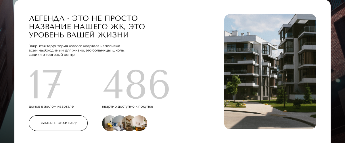 Легенда - Сайт продаж и аренд жилых комплексов