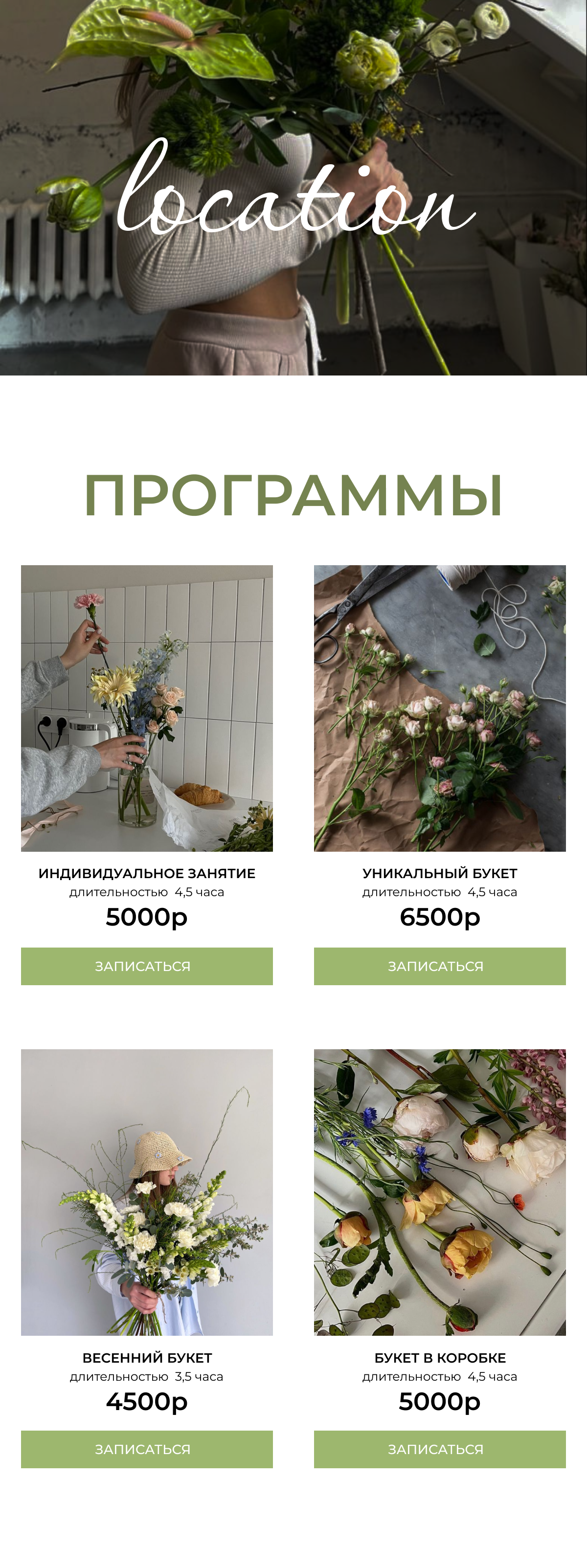 Poli Fleur - Цветочный магазин