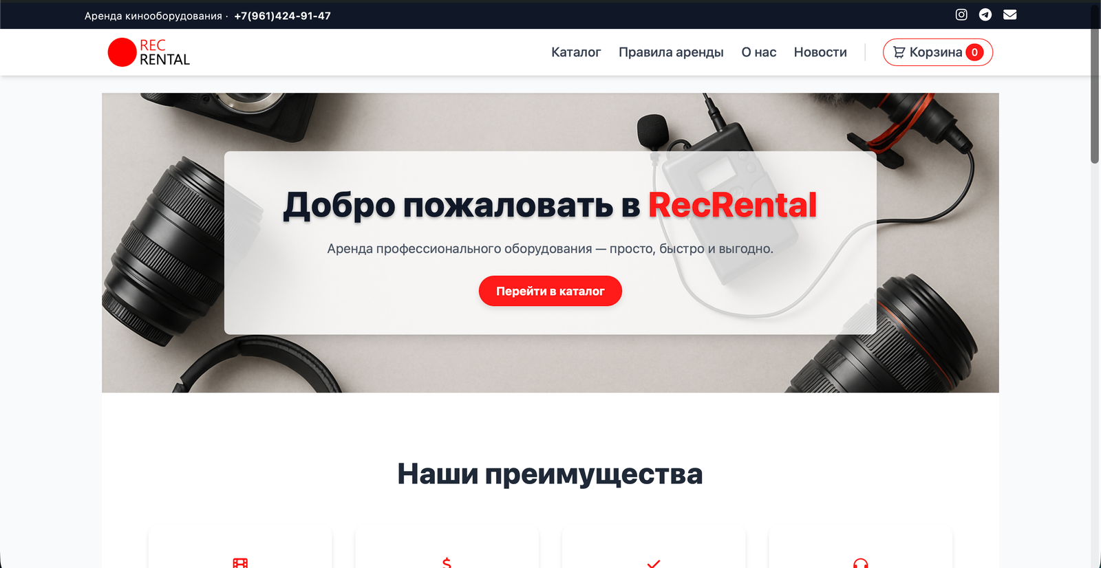 RecRental - онлайн-платформа для аренды