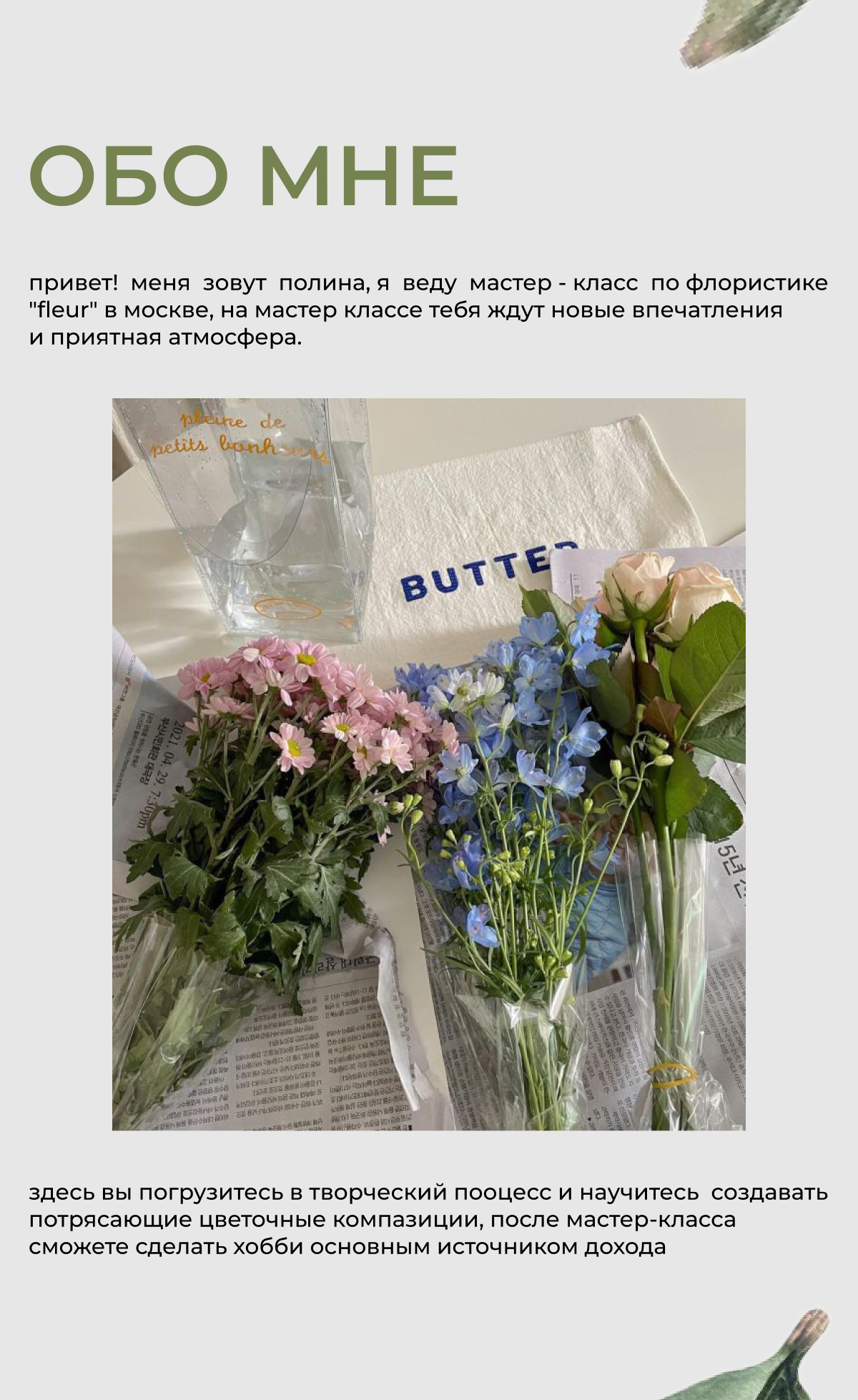 Poli Fleur - Цветочный магазин