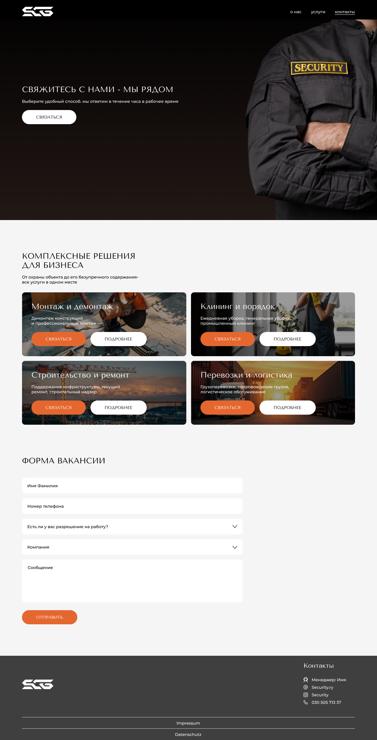 SECURITY - Веб-сайт 