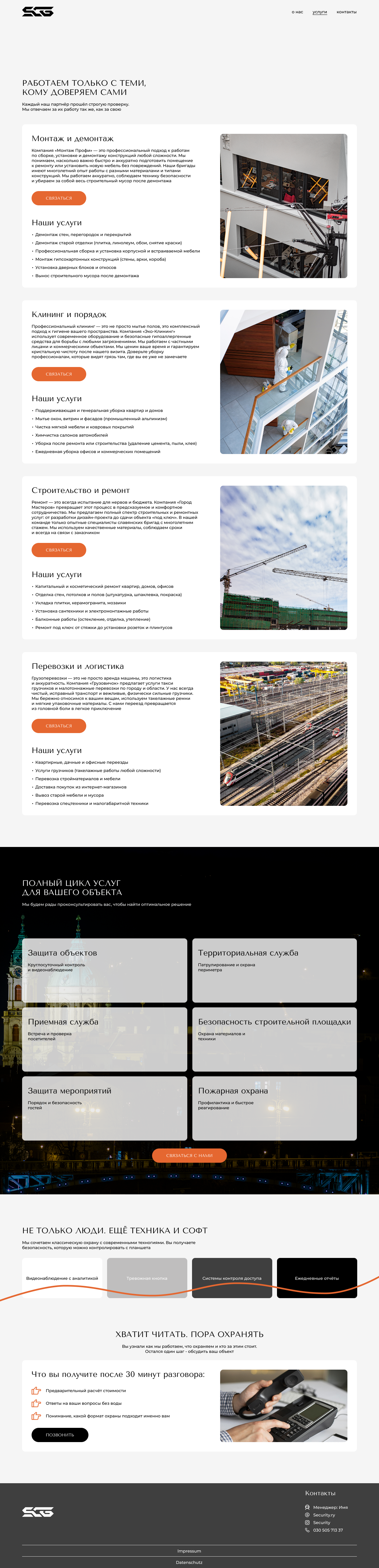 SECURITY - Веб-сайт 