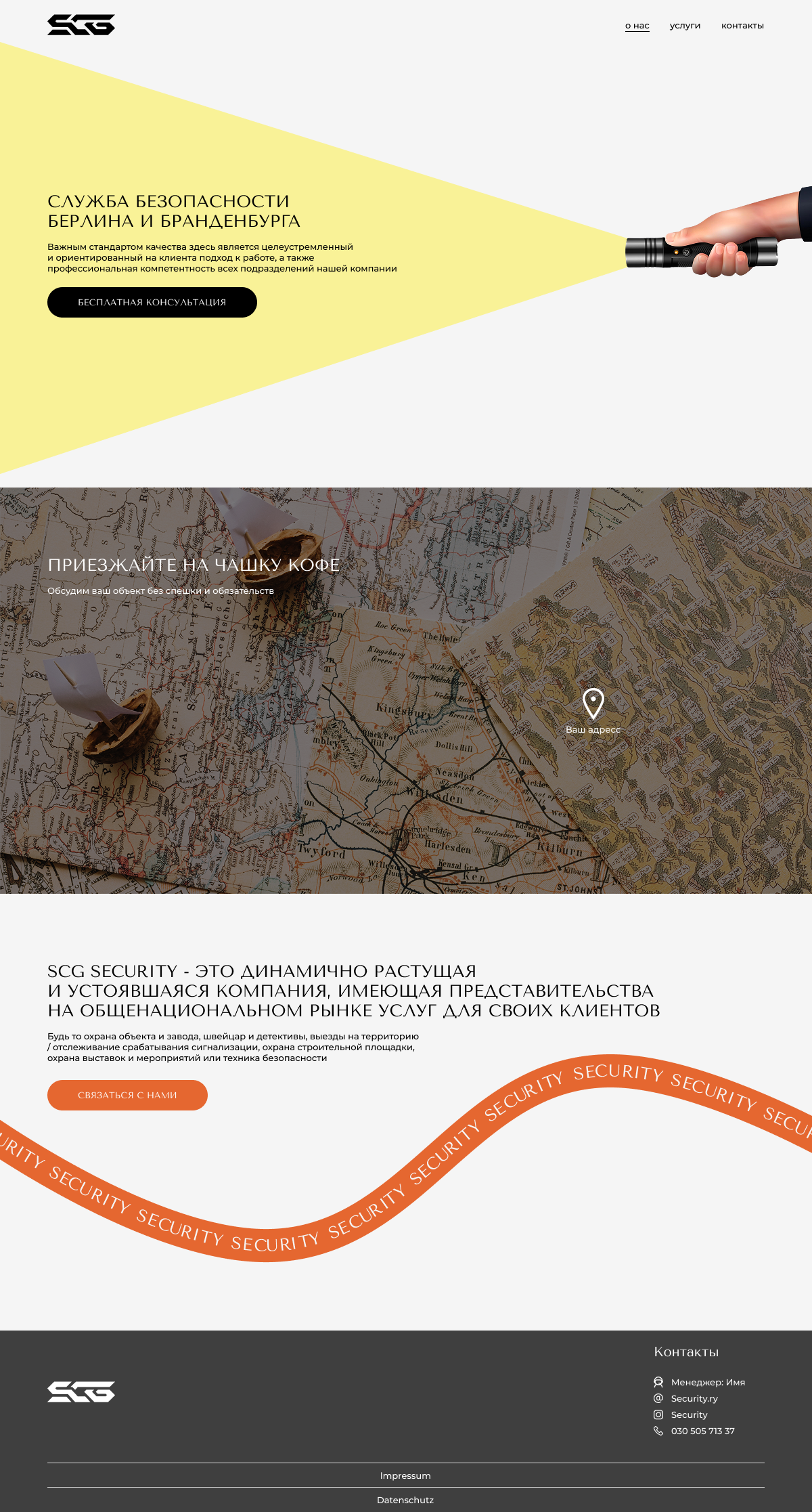 SECURITY - Веб-сайт 